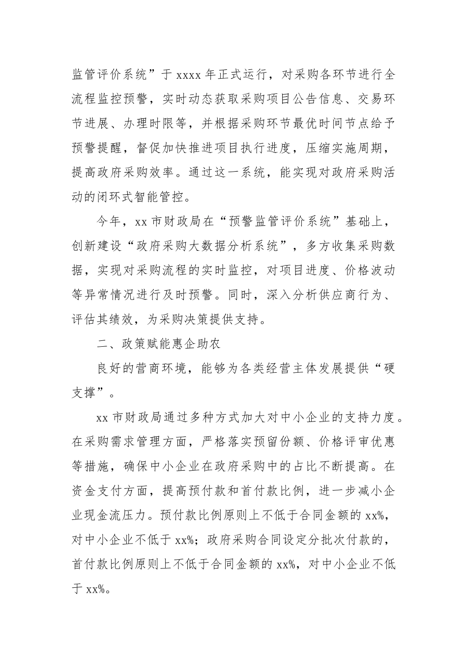 持续优化政府采购营商环境总结材料.docx_第2页