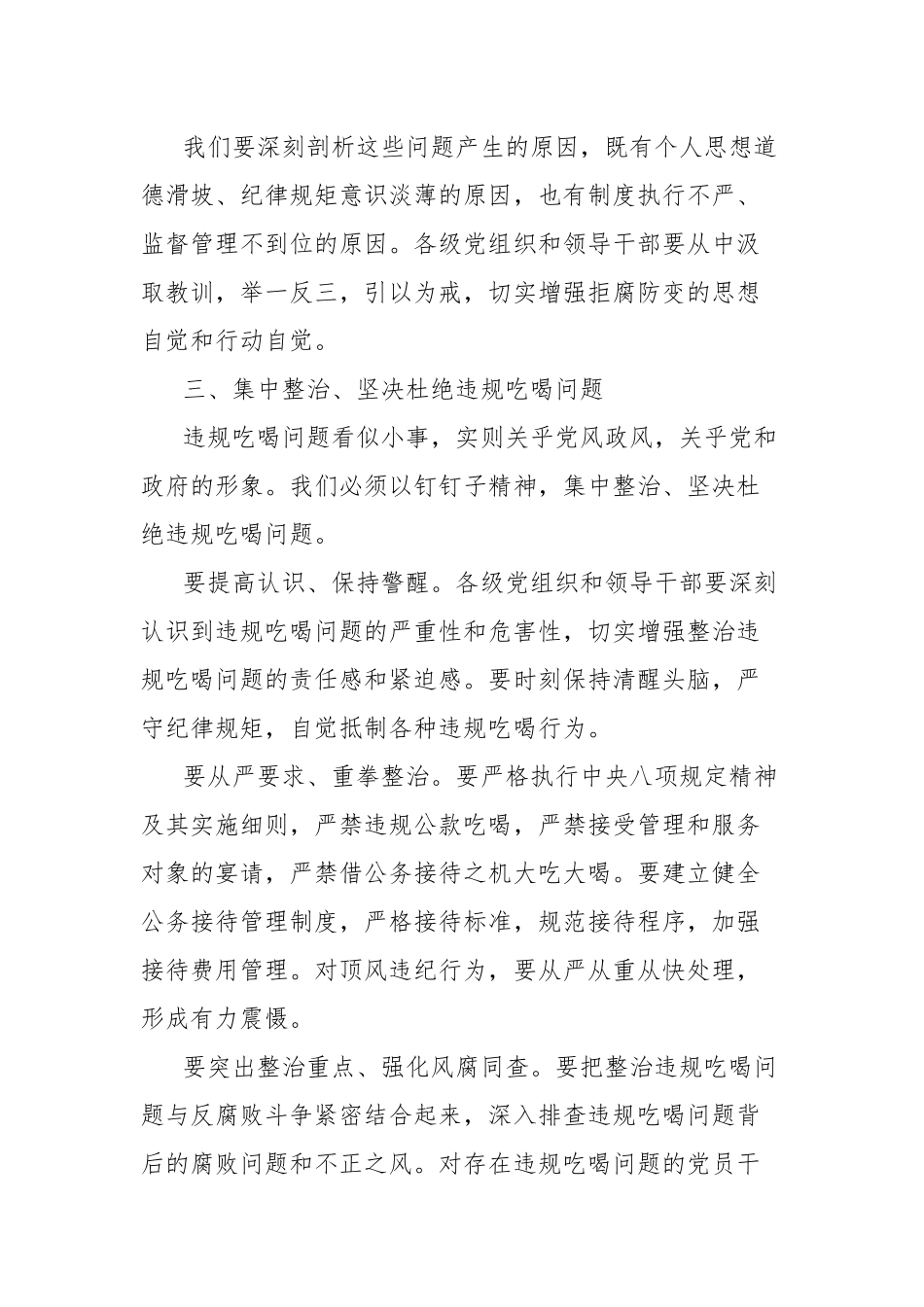 省委书记在全省警示教育会议上的讲话.docx_第3页