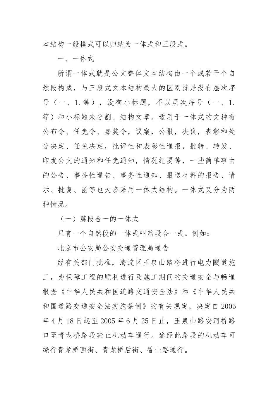 党政机关公文文本一般结构模式探究.docx_第2页