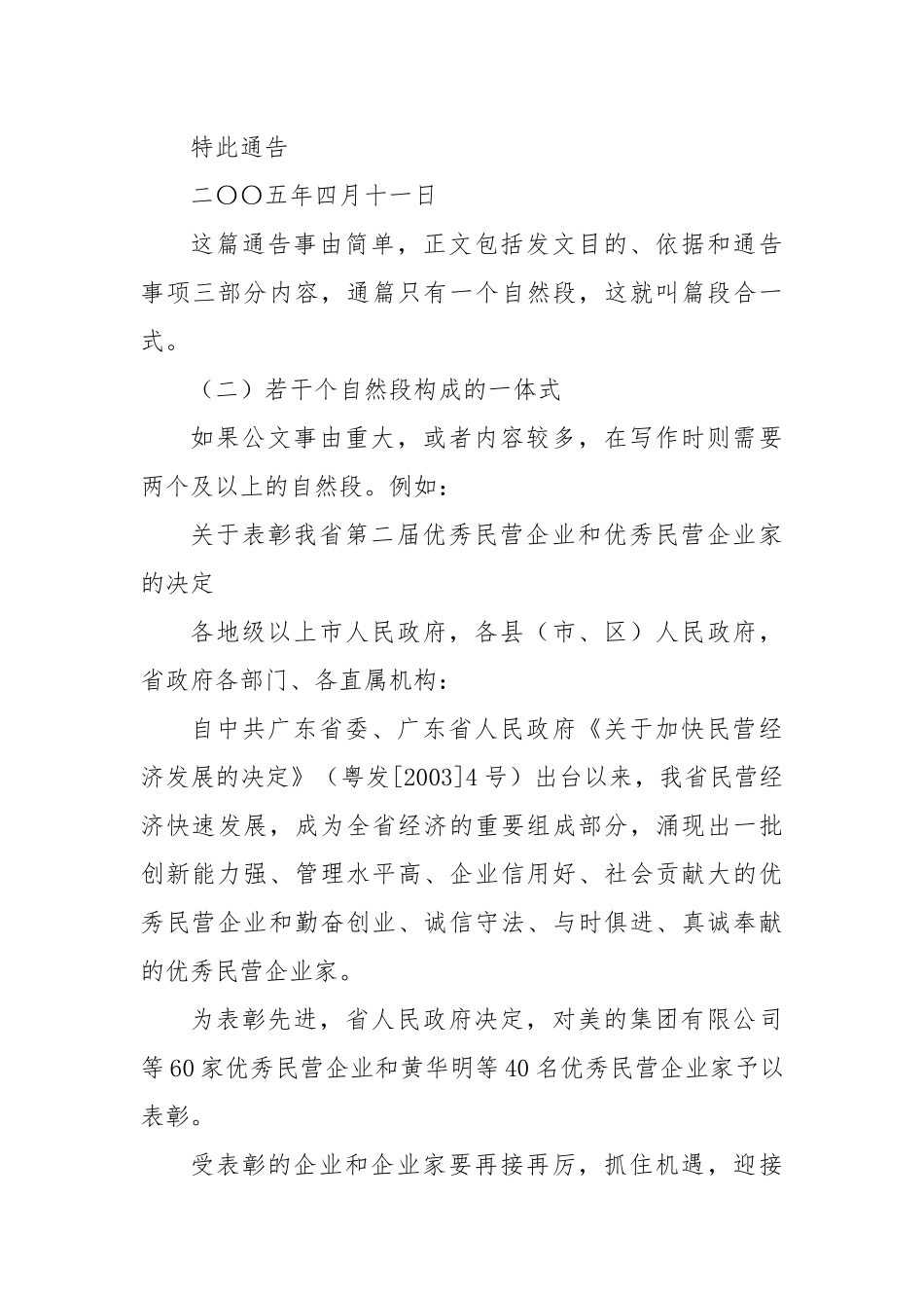 党政机关公文文本一般结构模式探究.docx_第3页
