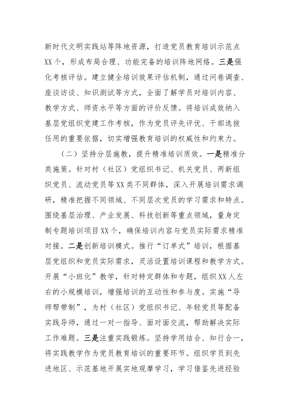 在2025年全市党员教育培训创新实践经验交流会上的发言.docx_第2页