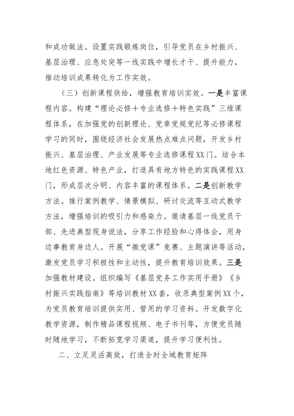在2025年全市党员教育培训创新实践经验交流会上的发言.docx_第3页