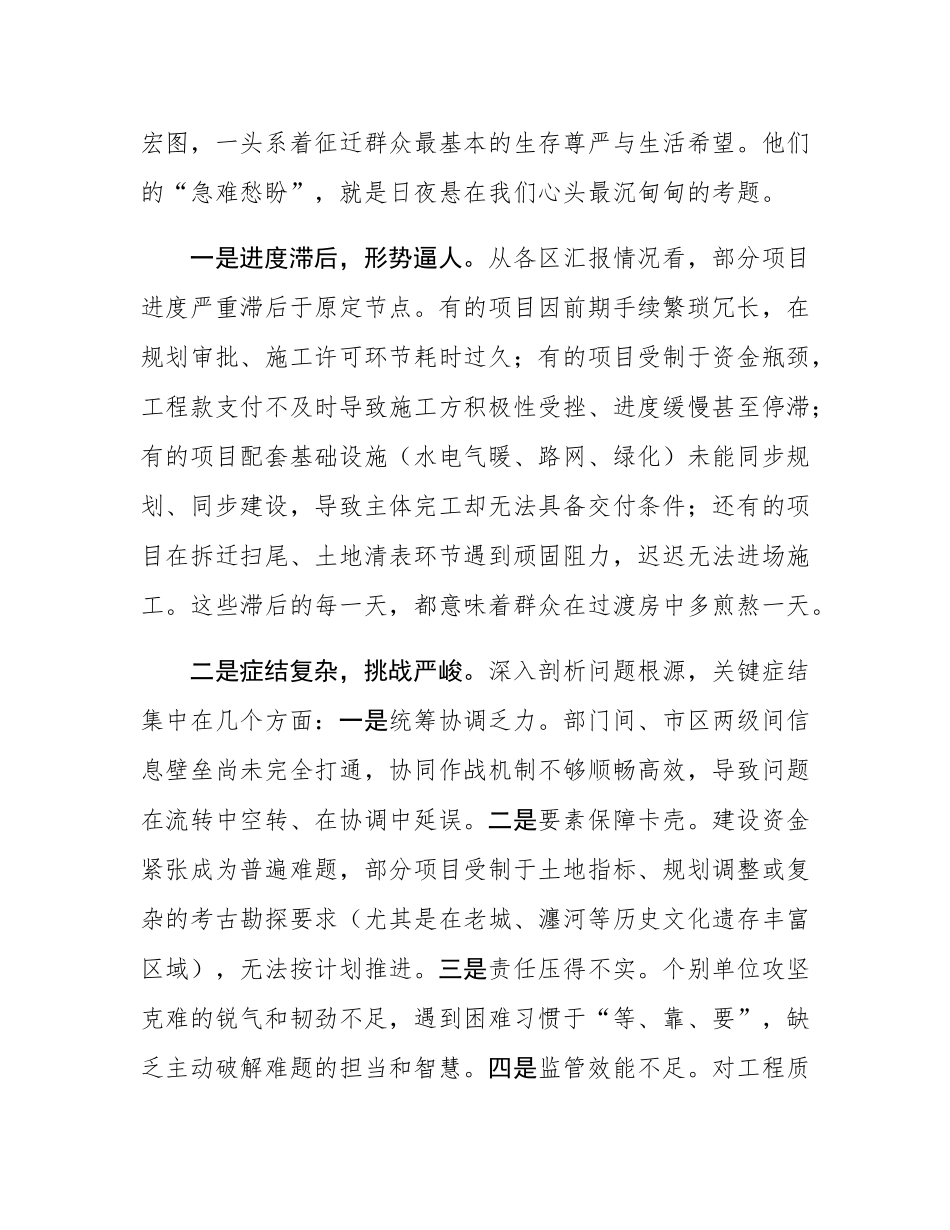 在全市安置房建设攻坚提速推进会上的讲话.docx_第2页