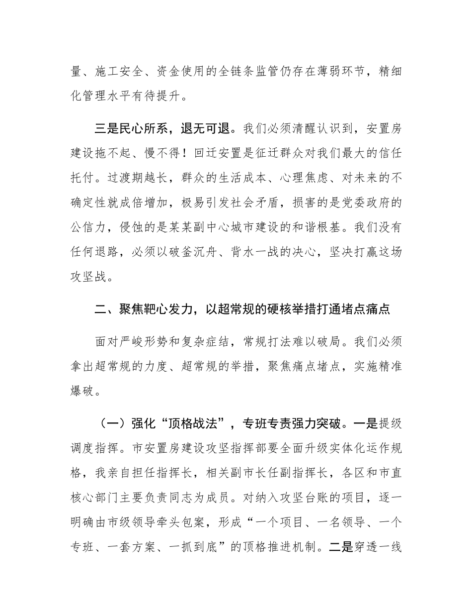 在全市安置房建设攻坚提速推进会上的讲话.docx_第3页
