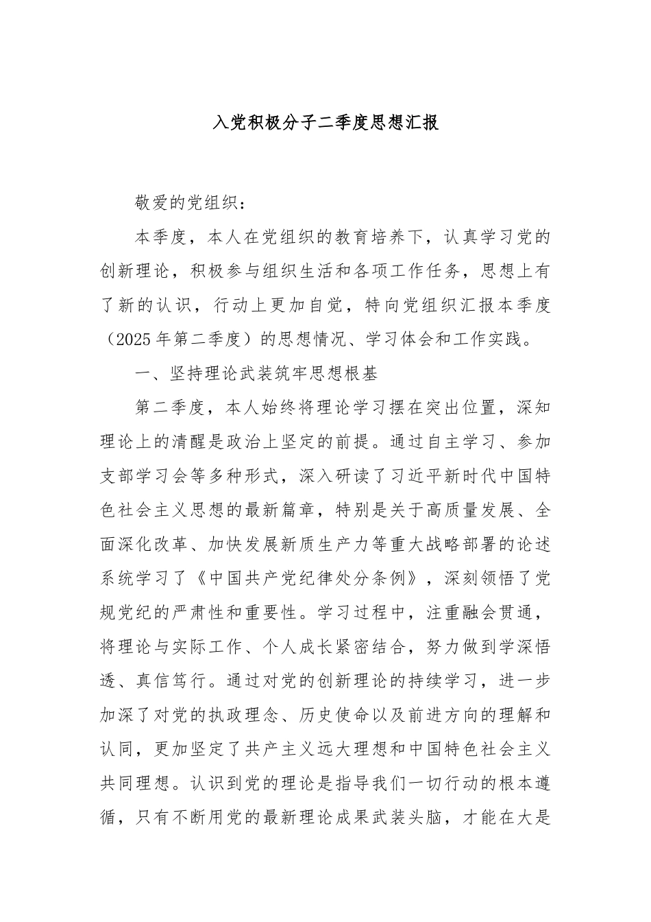 入党积极分子二季度思想汇报.docx_第1页