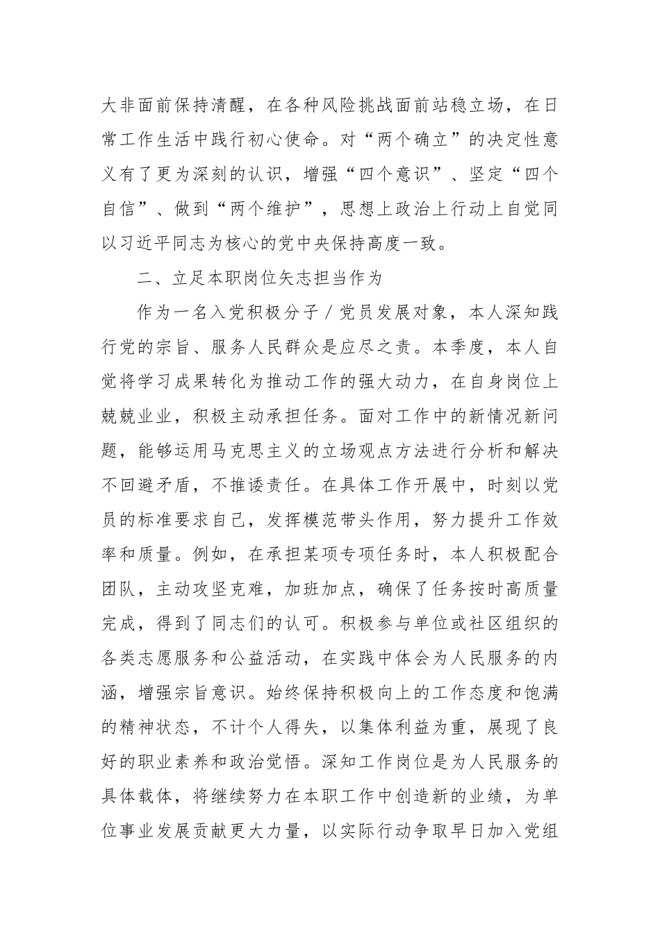 入党积极分子二季度思想汇报.docx_第2页