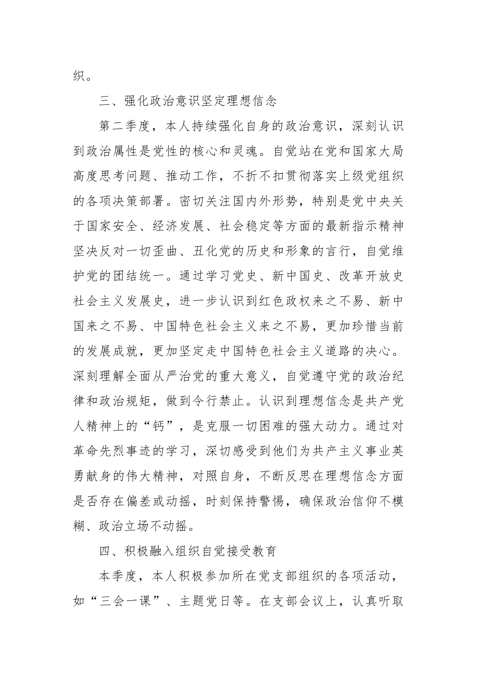 入党积极分子二季度思想汇报.docx_第3页