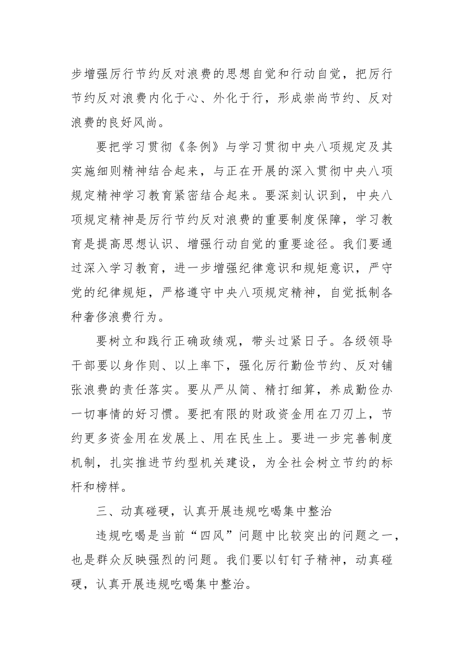 在全省学习贯彻党政机关厉行节约反对浪费条例动员部署会上的讲话.docx_第3页
