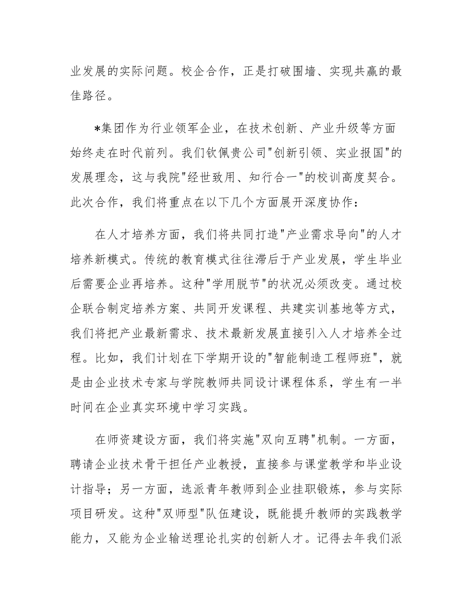 在校企合作签约仪式上的发言.docx_第2页