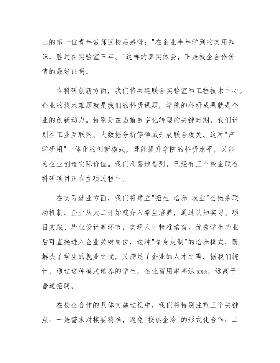 在校企合作签约仪式上的发言.docx_第3页