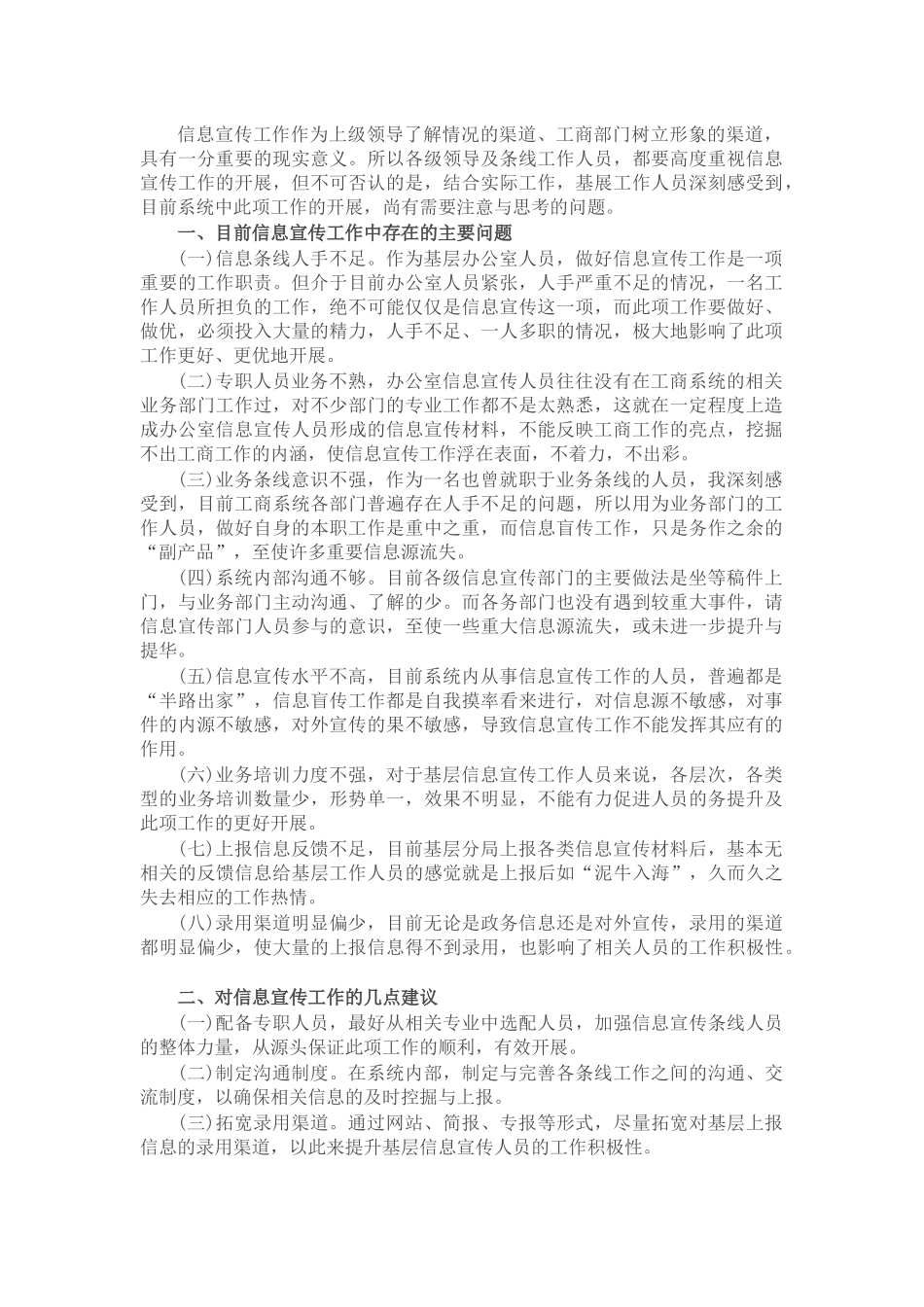 做好信息宣传工作应思考几个方面问题.docx_第1页