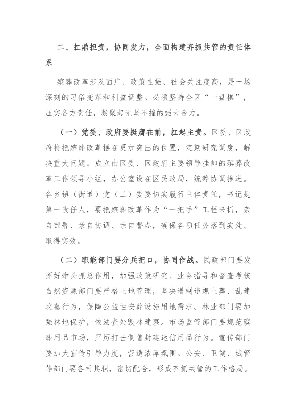 区委书记在全区殡葬改革工作推进会上的讲话.docx_第3页