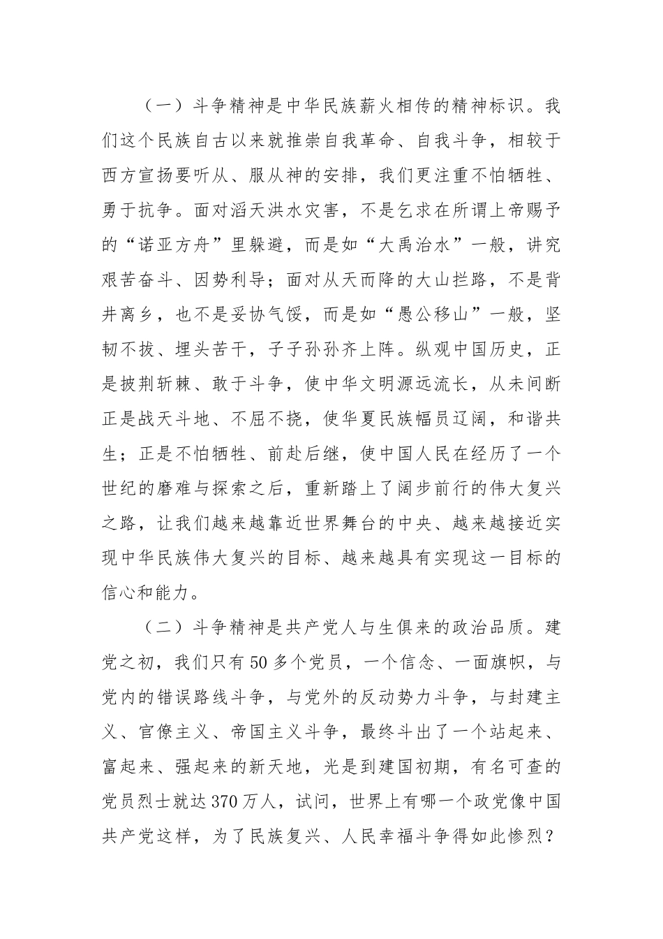 授课讲稿：发扬斗争精神强化责任担当.docx_第2页