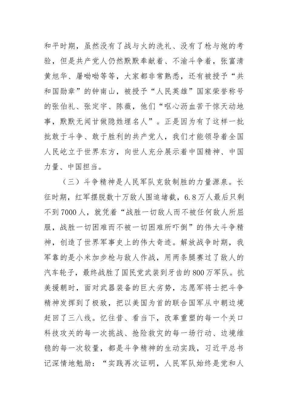 授课讲稿：发扬斗争精神强化责任担当.docx_第3页