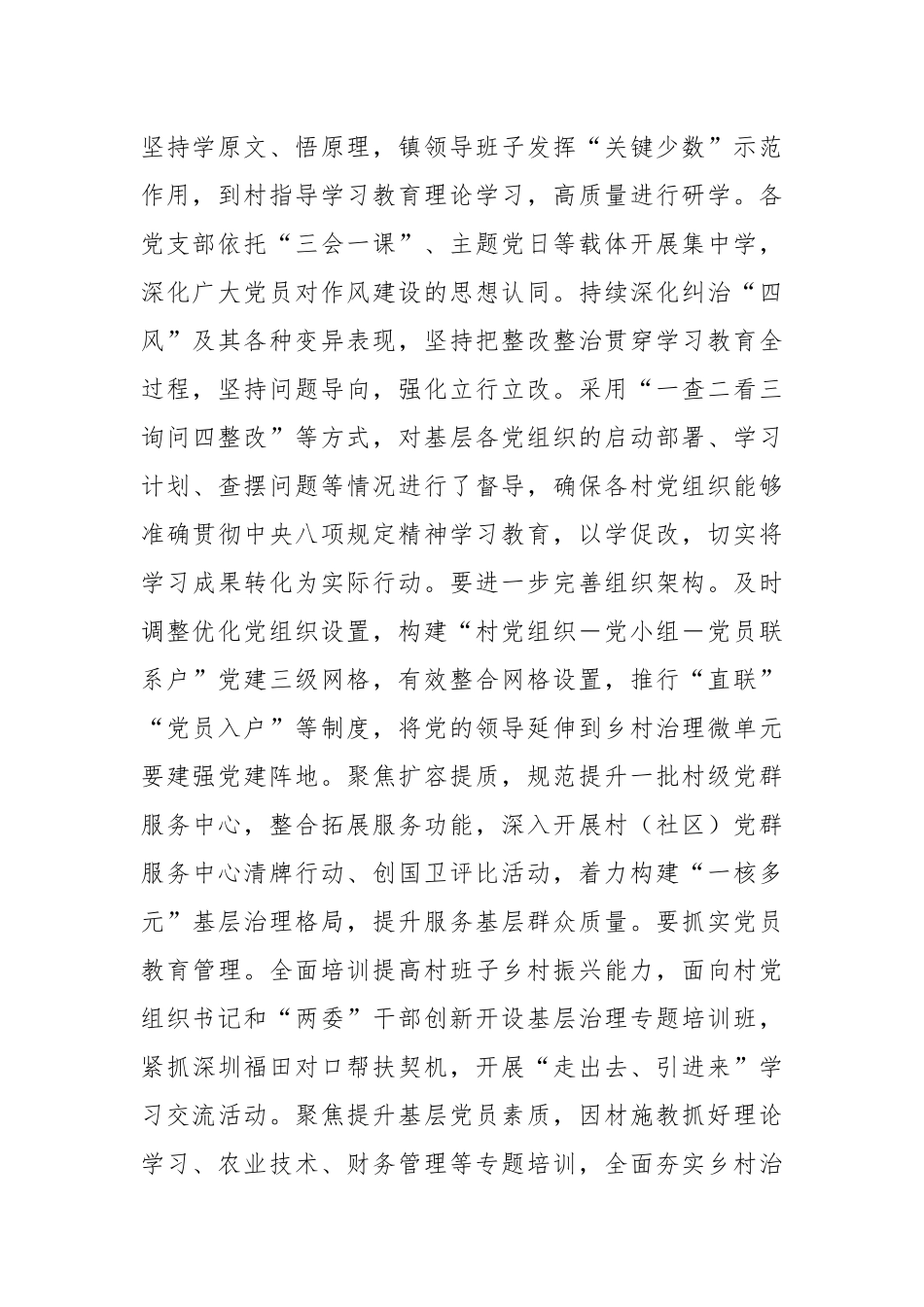 在村党组织书记培训班分组研讨会的强调讲话.docx_第2页