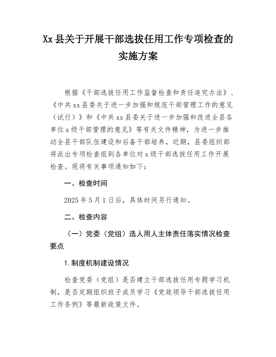 Xx县关于开展干部选拔任用工作专项检查的实施方案.docx_第1页