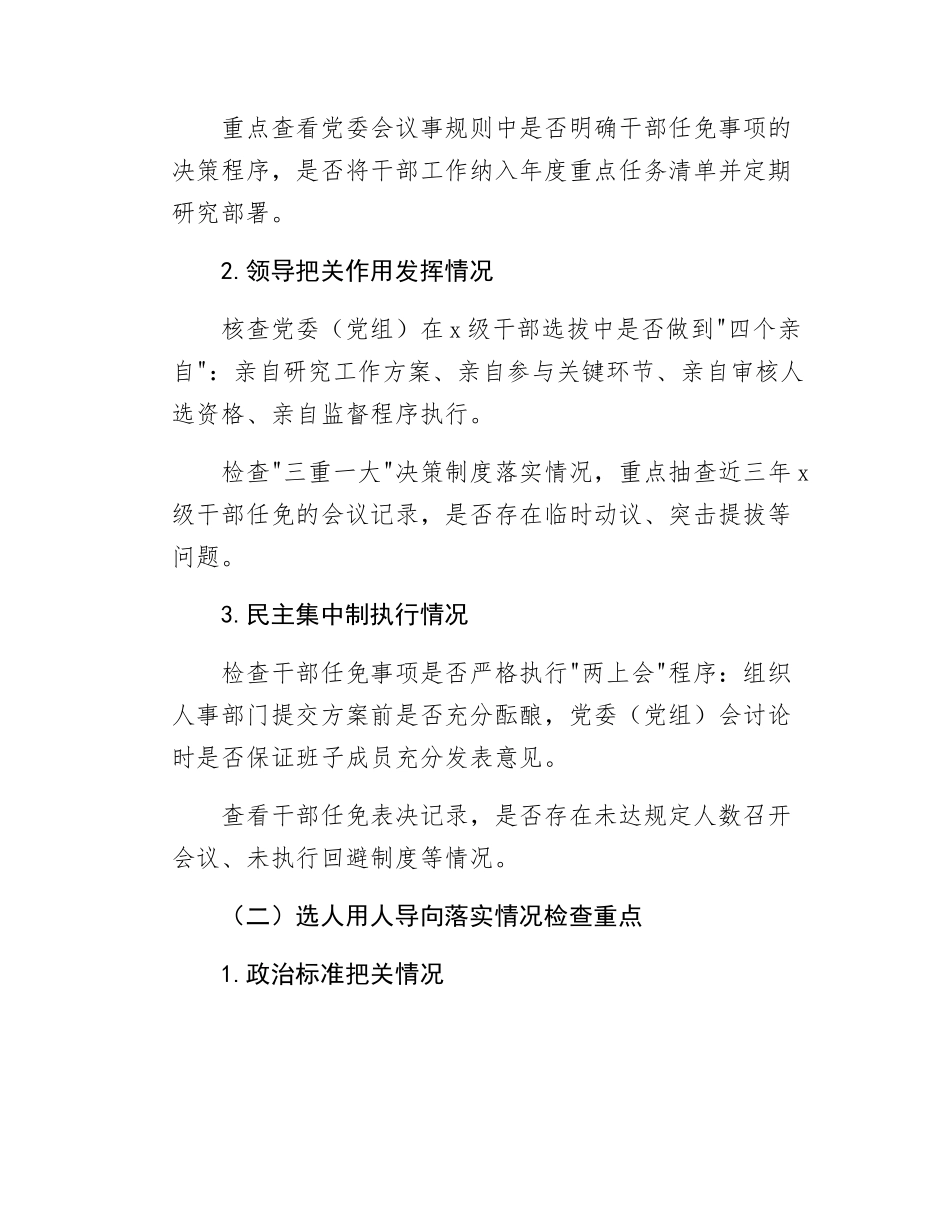 Xx县关于开展干部选拔任用工作专项检查的实施方案.docx_第2页