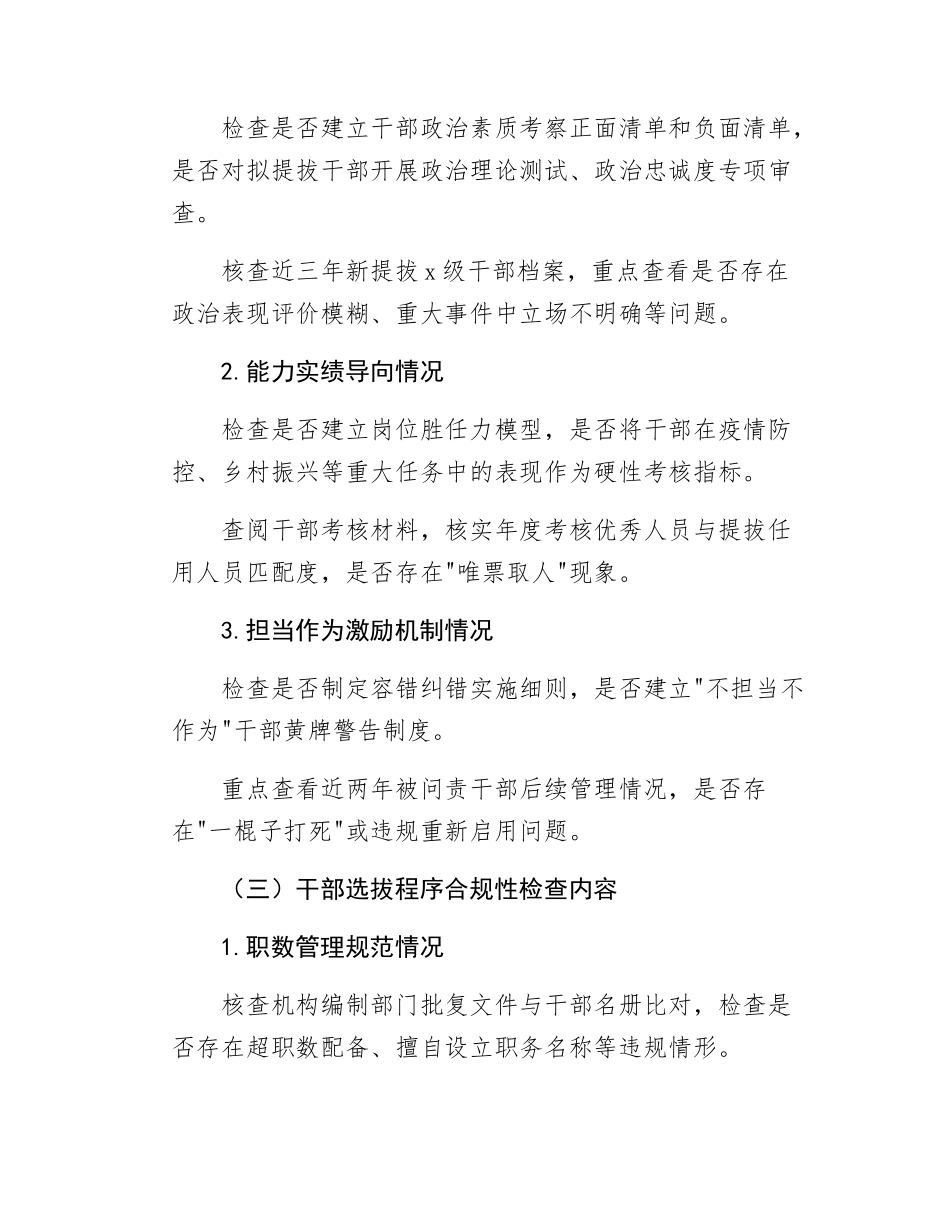 Xx县关于开展干部选拔任用工作专项检查的实施方案.docx_第3页