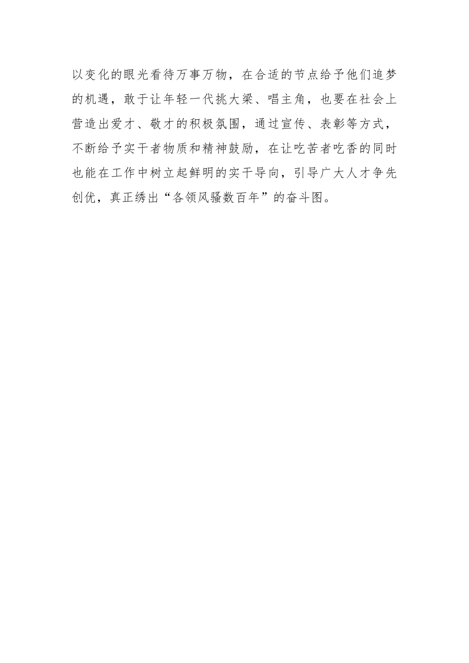 让人才在乡村振兴火热实践中绽放光芒.docx_第3页