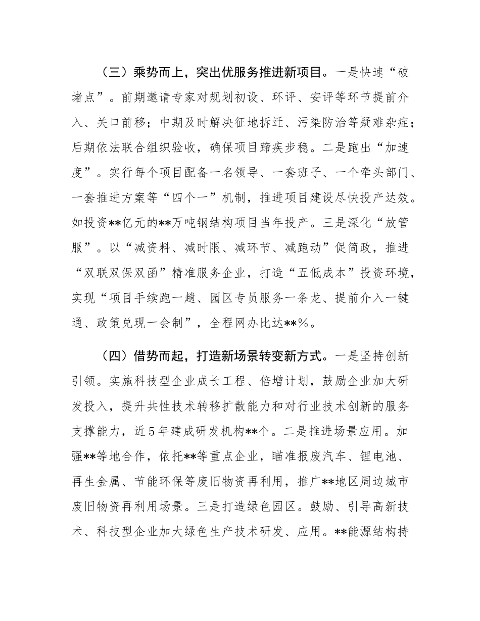 关于再生资源产业发展汇报材料.docx_第3页