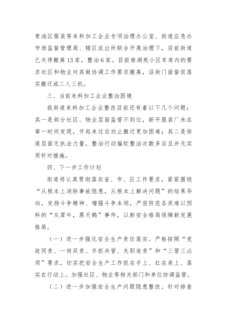 清溪街道来料加工综合治理情况汇报.docx_第2页