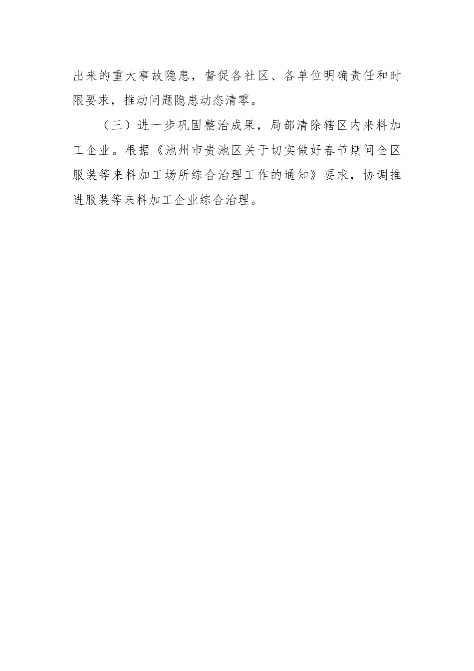 清溪街道来料加工综合治理情况汇报.docx_第3页