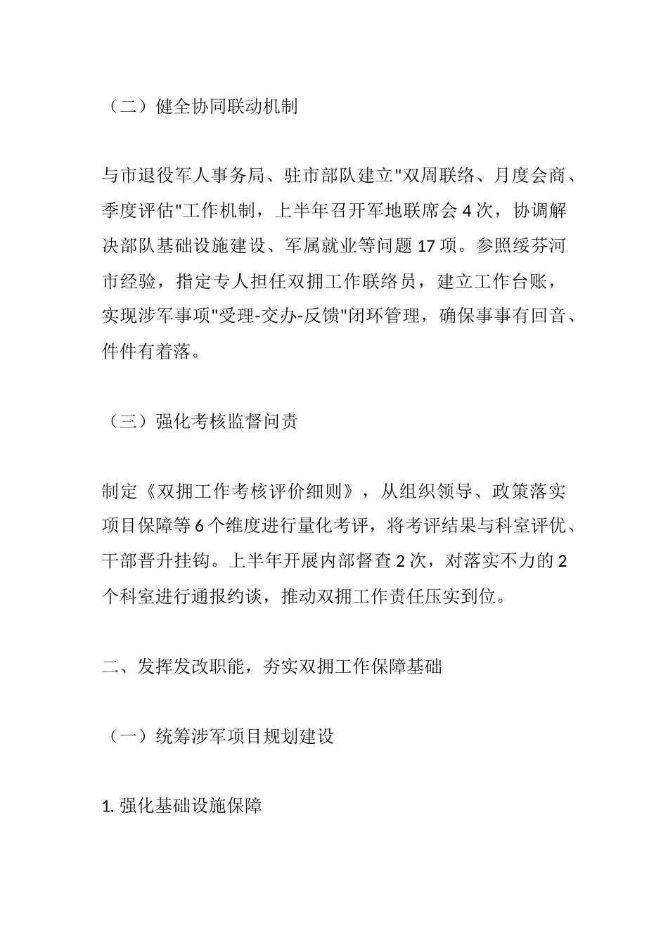 市发展和改革局2025年上半年双拥工作总结.docx_第2页