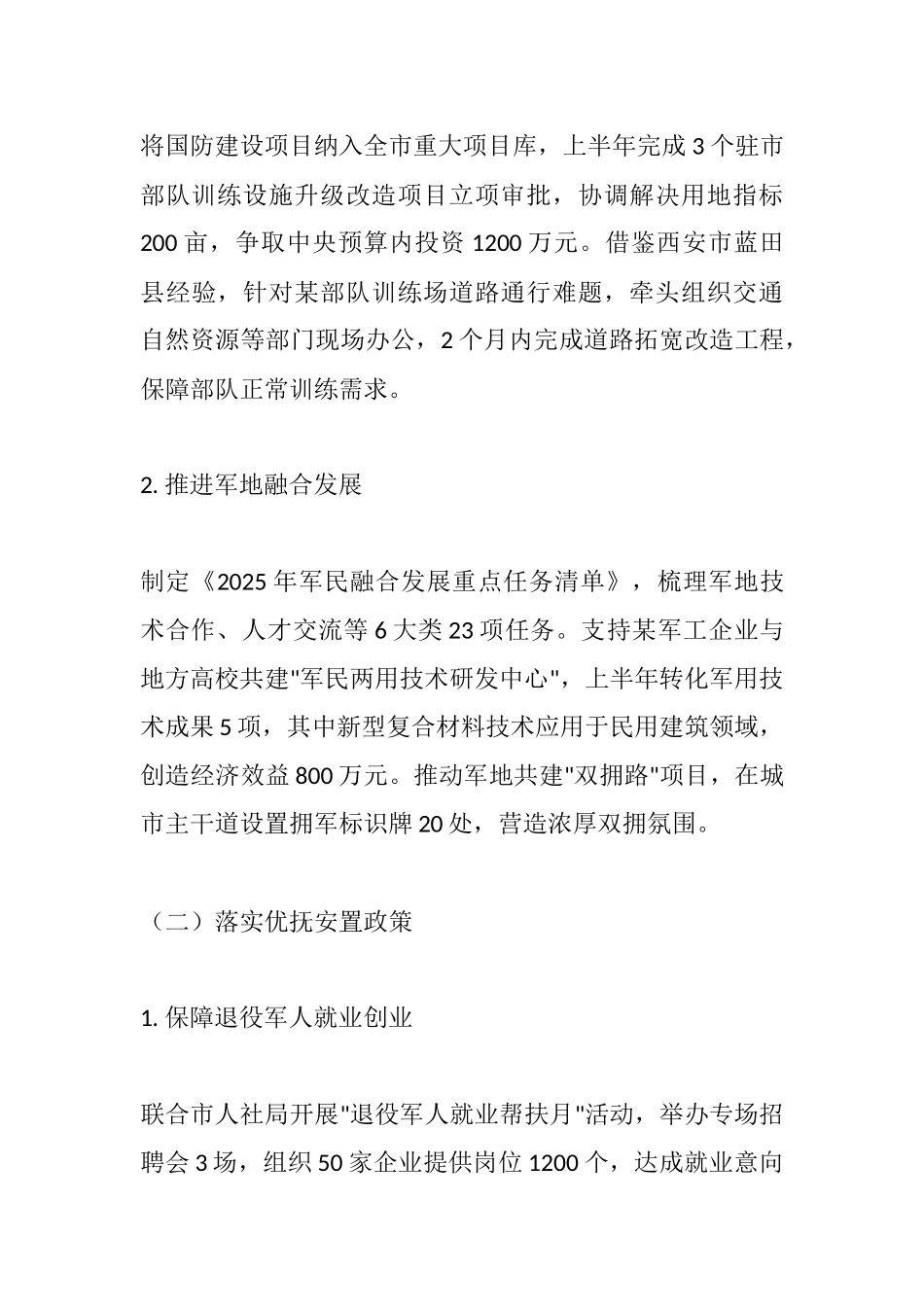 市发展和改革局2025年上半年双拥工作总结.docx_第3页