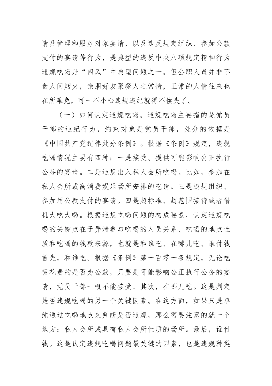 七一专题党课：筑牢抵制违规吃喝防线，敲响清正廉洁警钟.docx_第2页
