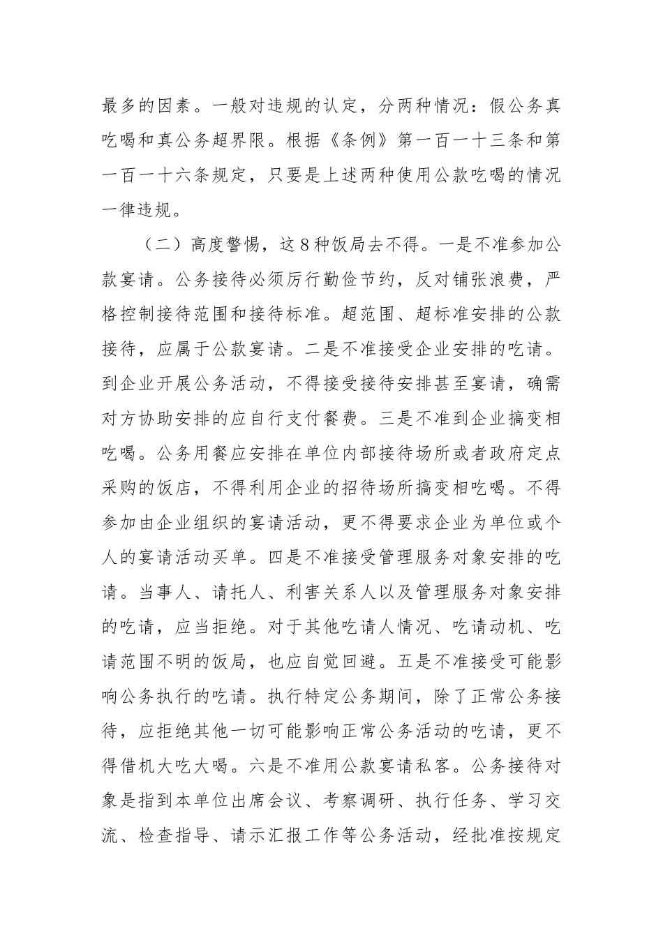 七一专题党课：筑牢抵制违规吃喝防线，敲响清正廉洁警钟.docx_第3页