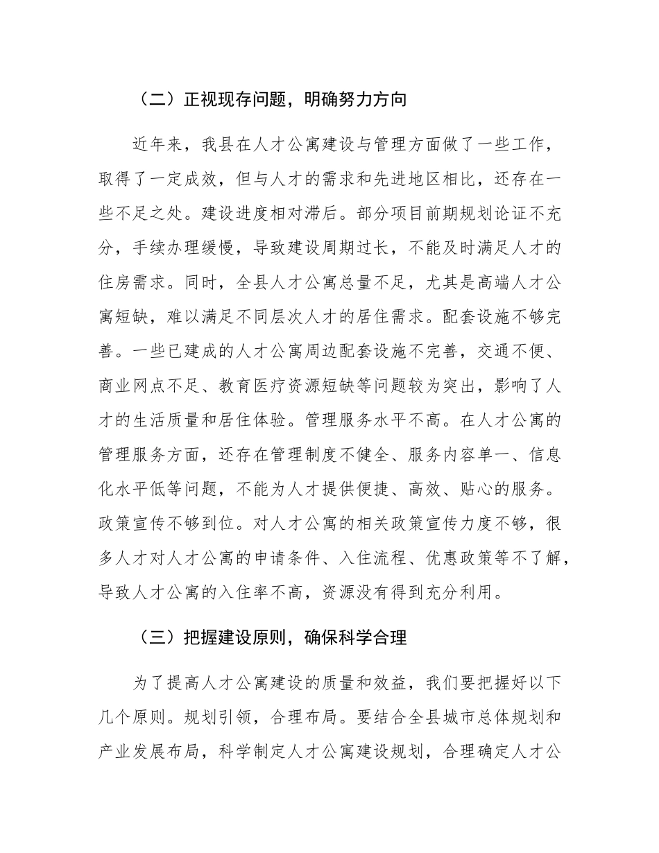 县委书记在人才公寓建设与管理协调会上的讲话.docx_第3页