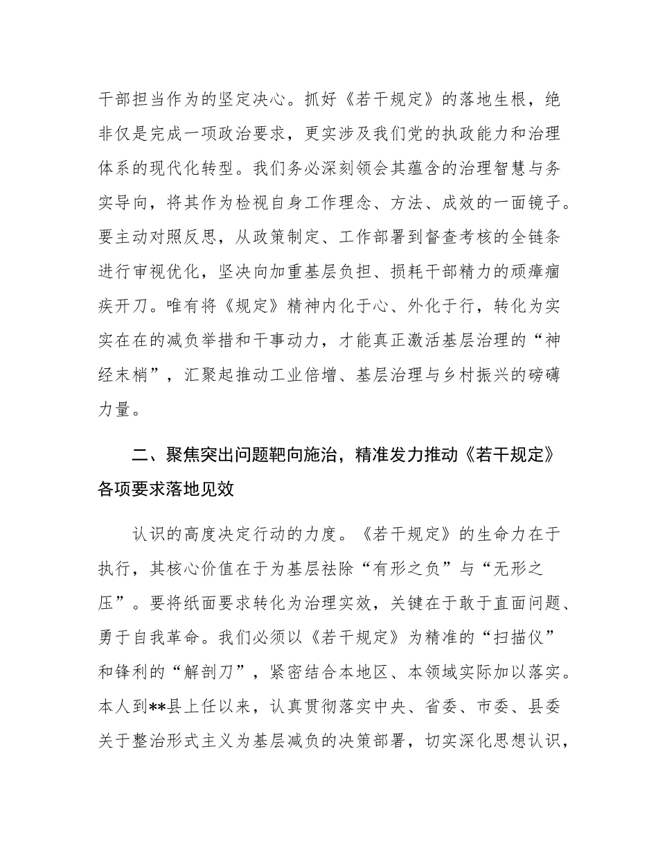 理论中心组学习《整治形式主义为基层减负若干规定》交流发言.docx_第2页