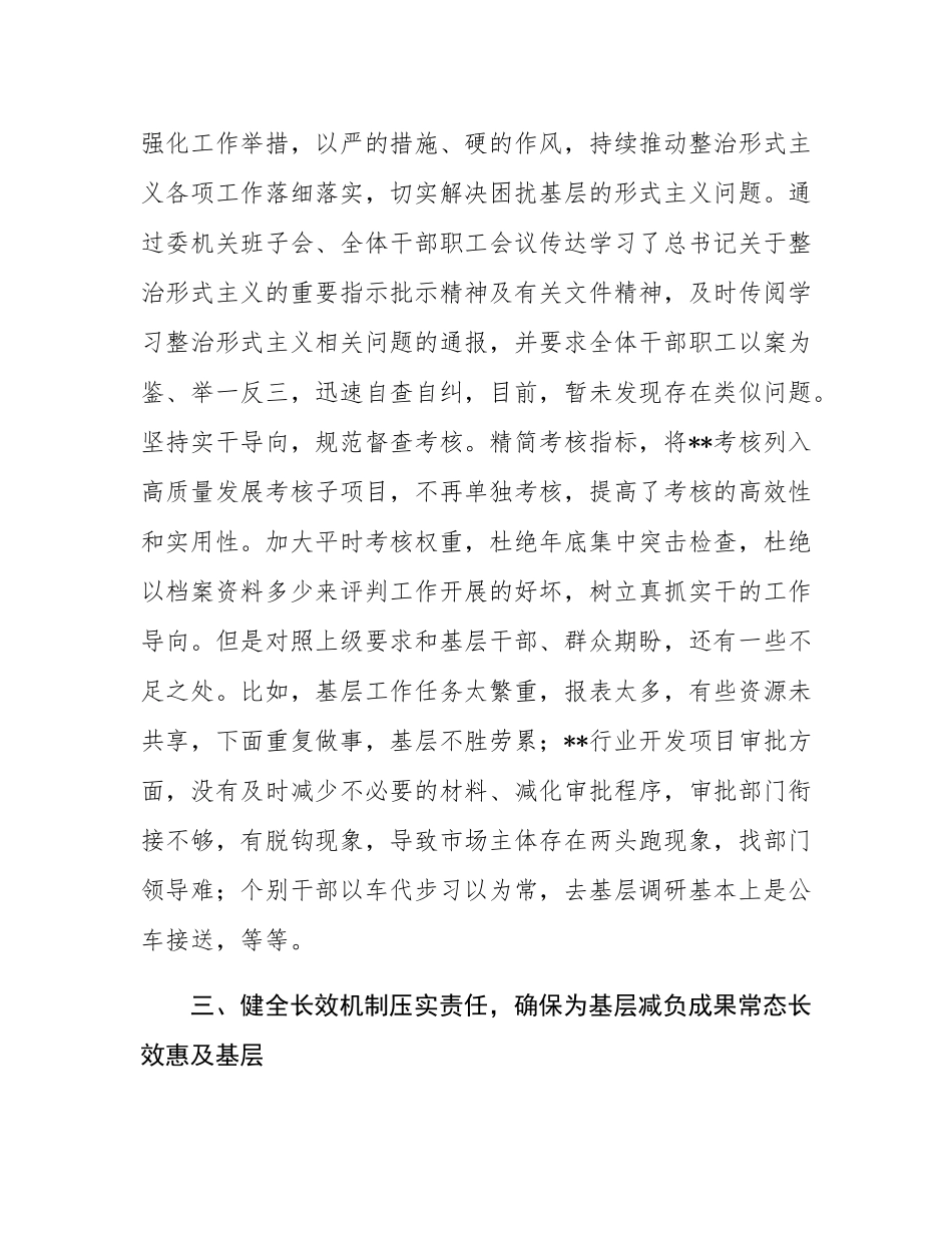 理论中心组学习《整治形式主义为基层减负若干规定》交流发言.docx_第3页
