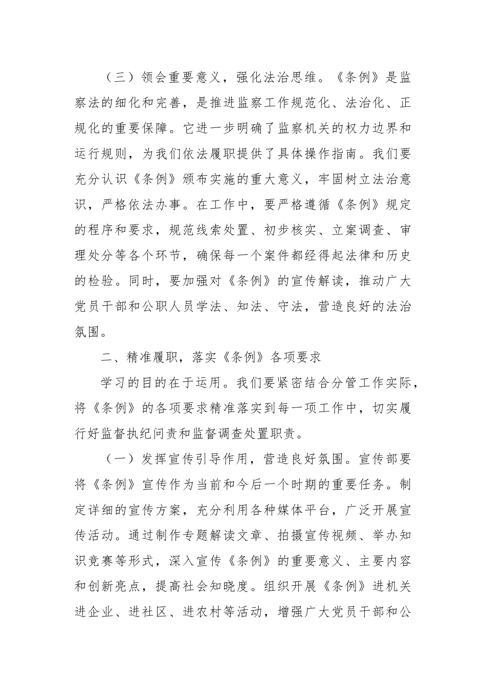 纪委领导心得体会：学深悟透监察条例，推动纪检监察工作高质量发展.docx_第3页