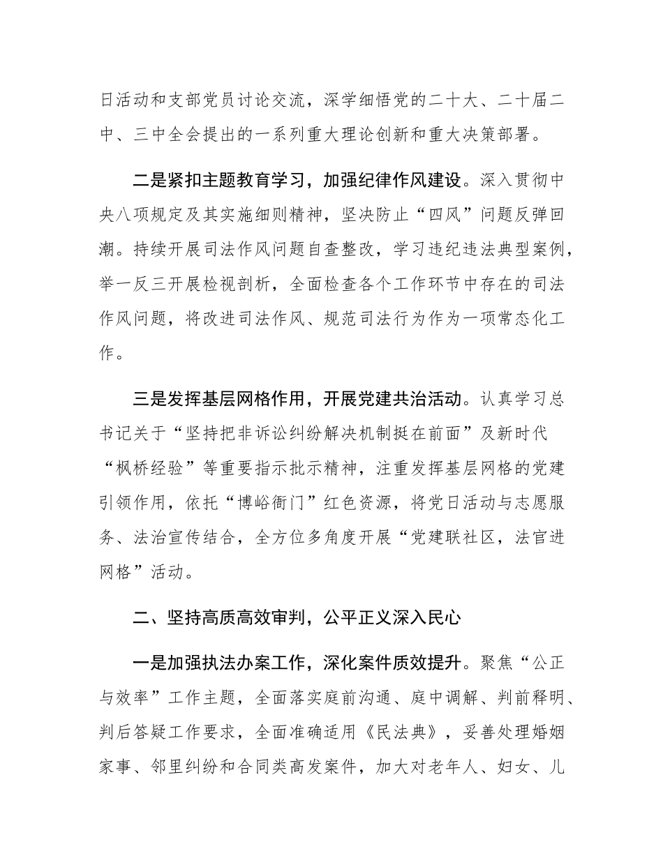 县法院庭长在全省法院人民法庭业务骨干培训班上的交流发言.docx_第2页