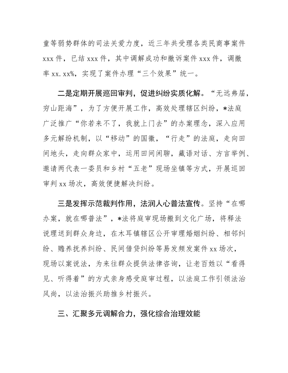 县法院庭长在全省法院人民法庭业务骨干培训班上的交流发言.docx_第3页