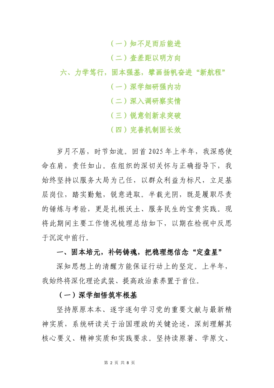 2025年上半年基层干部个人工作总结：躬身耕耘沃土，不负奋斗韶华.docx_第2页