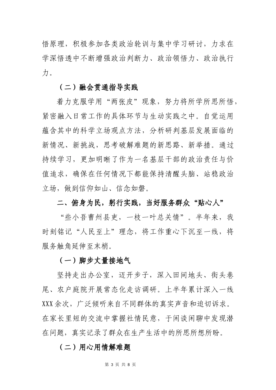 2025年上半年基层干部个人工作总结：躬身耕耘沃土，不负奋斗韶华.docx_第3页