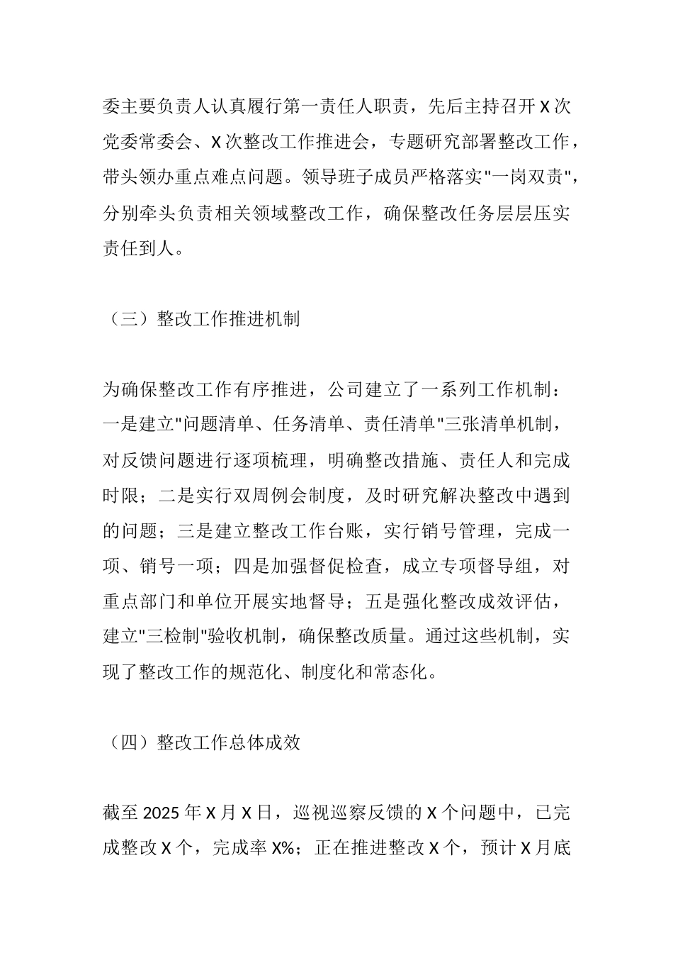 国有企业关于落实巡视巡察反馈问题整改情况的专题报告（二）.docx_第2页