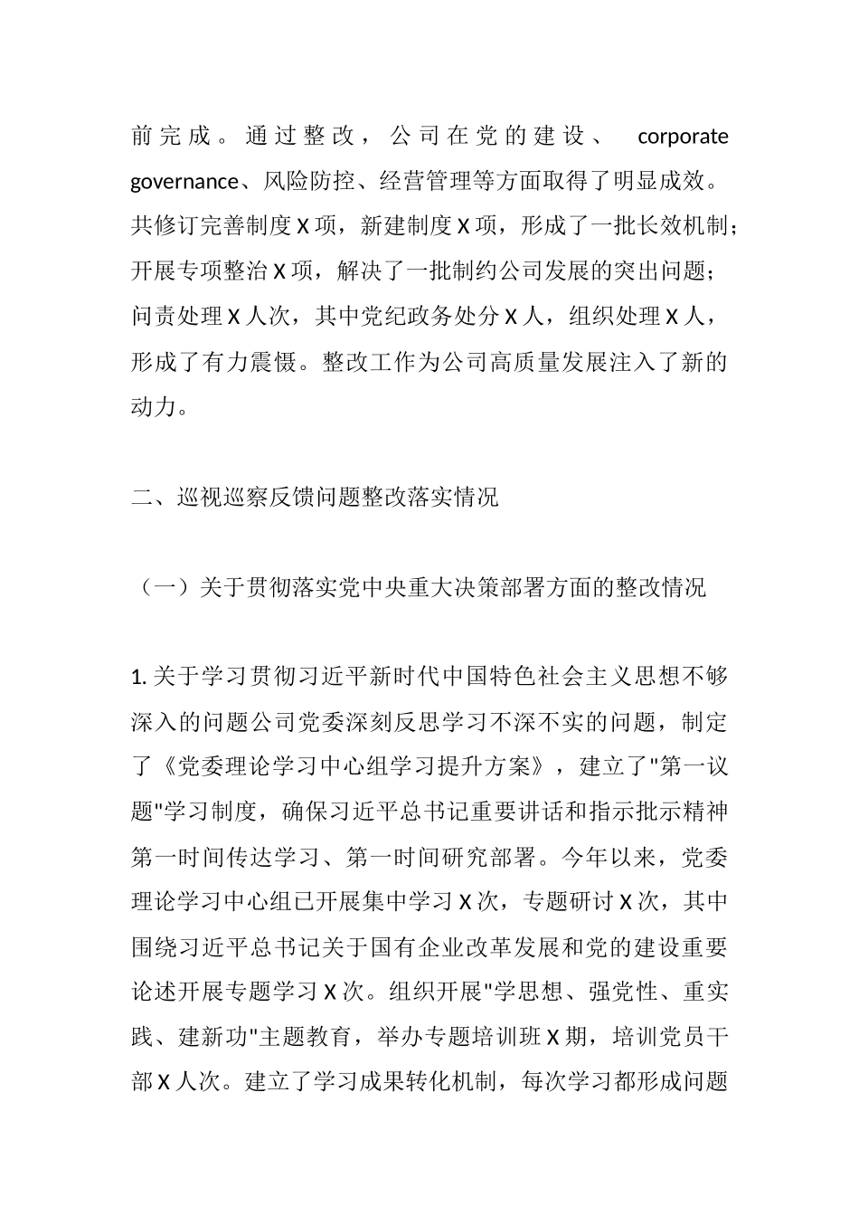 国有企业关于落实巡视巡察反馈问题整改情况的专题报告（二）.docx_第3页