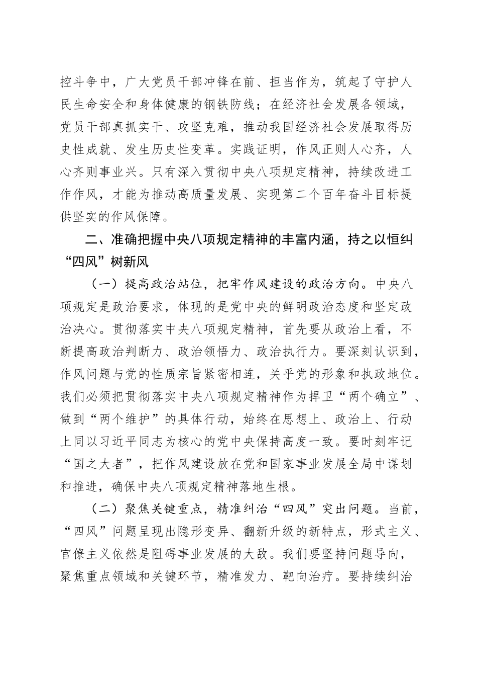 专题党课讲稿：锚定作风建设航向，筑牢事业发展根基.docx_第3页