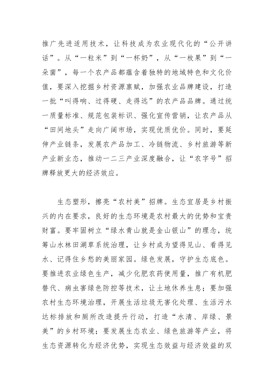 擦亮“农字号”招牌绘就乡村振兴新图景.docx_第2页