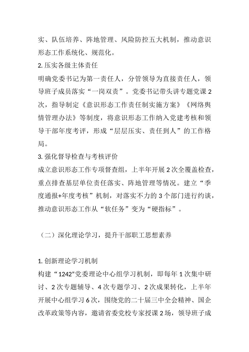 XX国有企业2025年上半年意识形态工作总结.docx_第2页