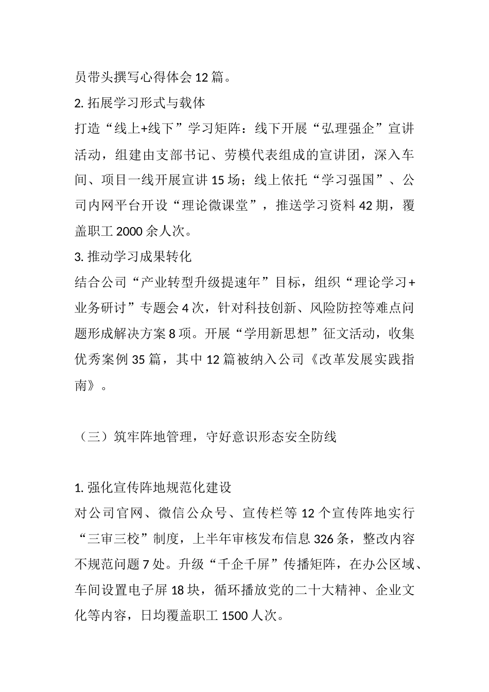 XX国有企业2025年上半年意识形态工作总结.docx_第3页