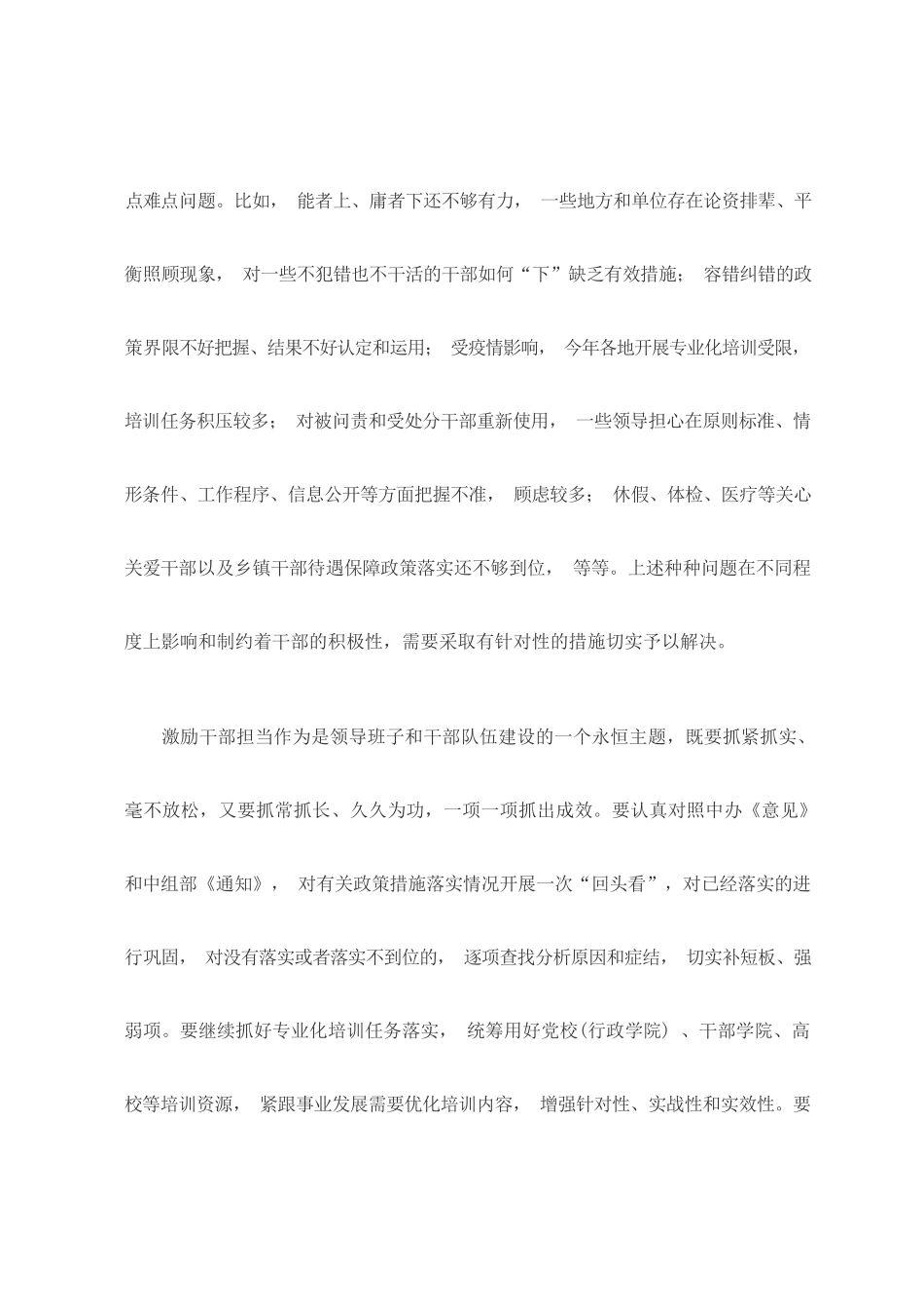 20200924-持续推进激励干部担当作为具体措施落实（人民日报 评论 作风建设 干部队伍建设）.docx_第2页