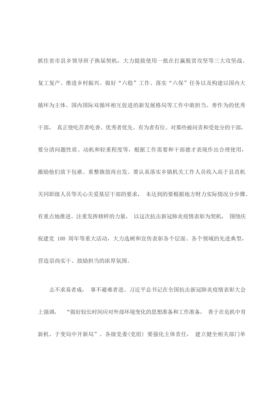 20200924-持续推进激励干部担当作为具体措施落实（人民日报 评论 作风建设 干部队伍建设）.docx_第3页