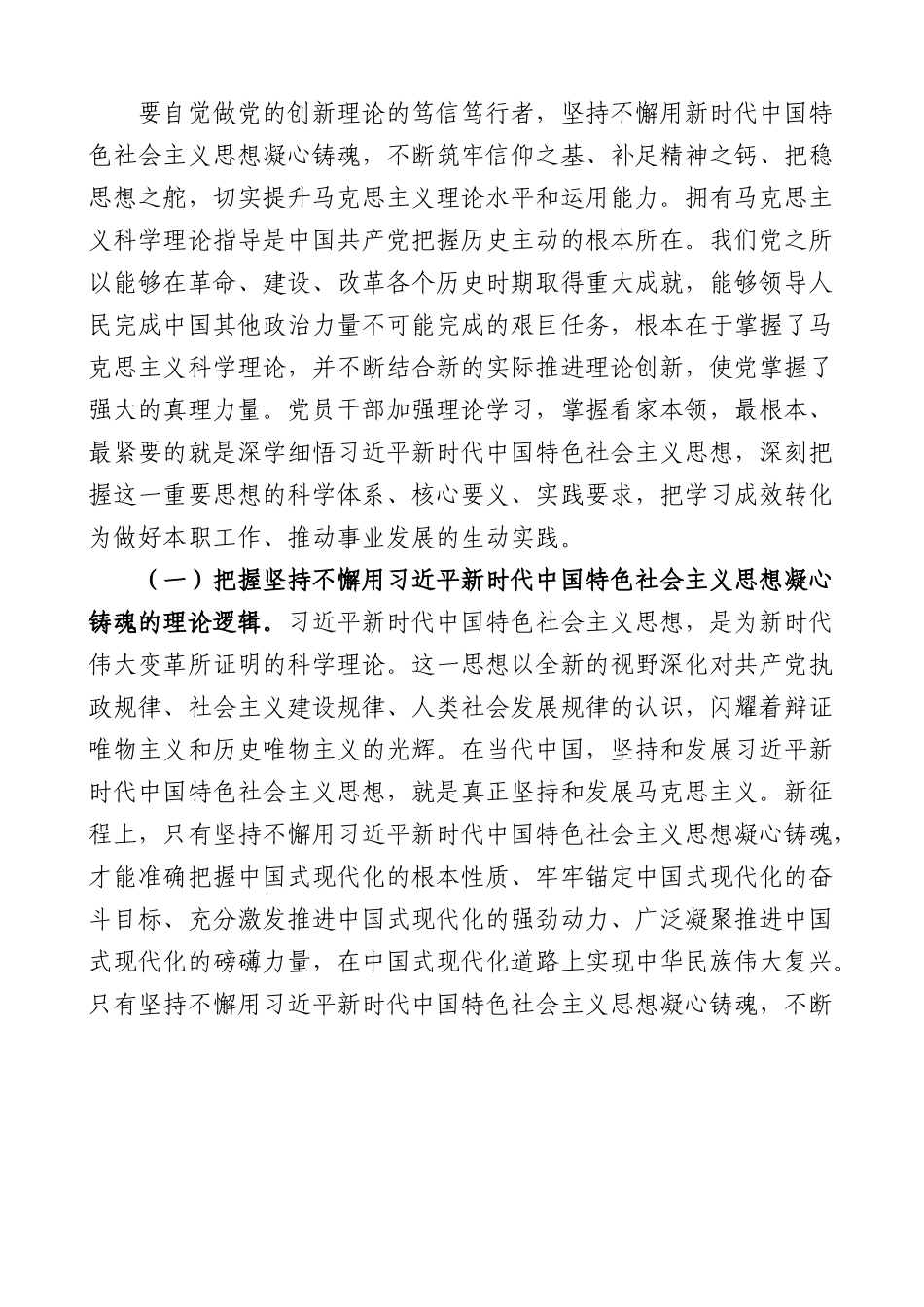 党课讲稿：增进思想认同，把握世界观和方法论，用党的创新理论凝心铸魂.docx_第2页
