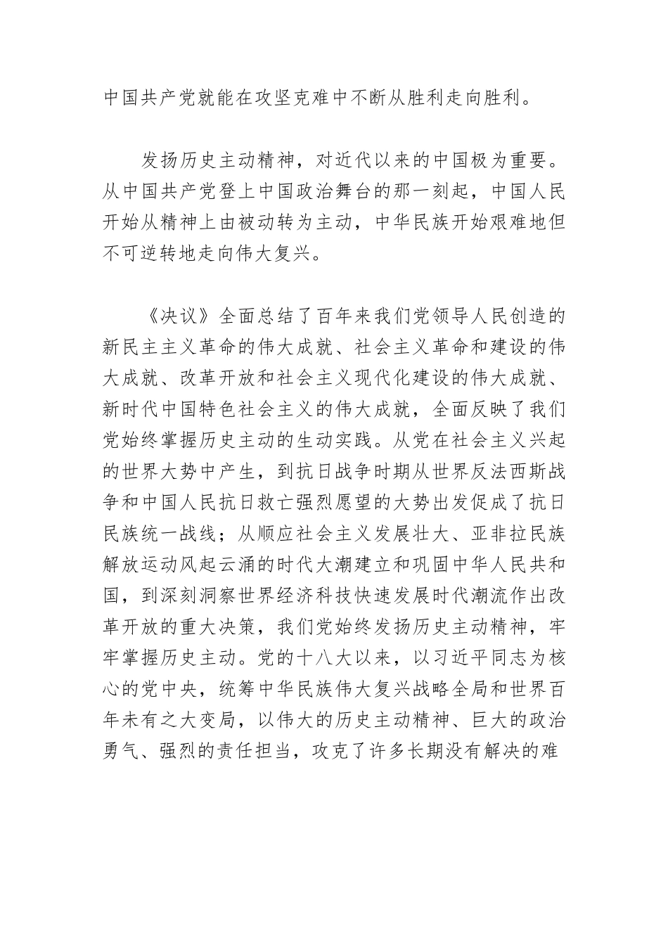 【党课讲稿】传承历史经验 掌握历史主动.docx_第2页