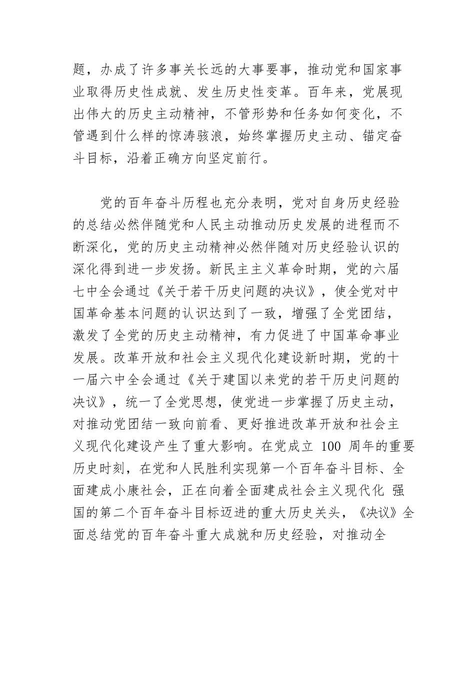 【党课讲稿】传承历史经验 掌握历史主动.docx_第3页