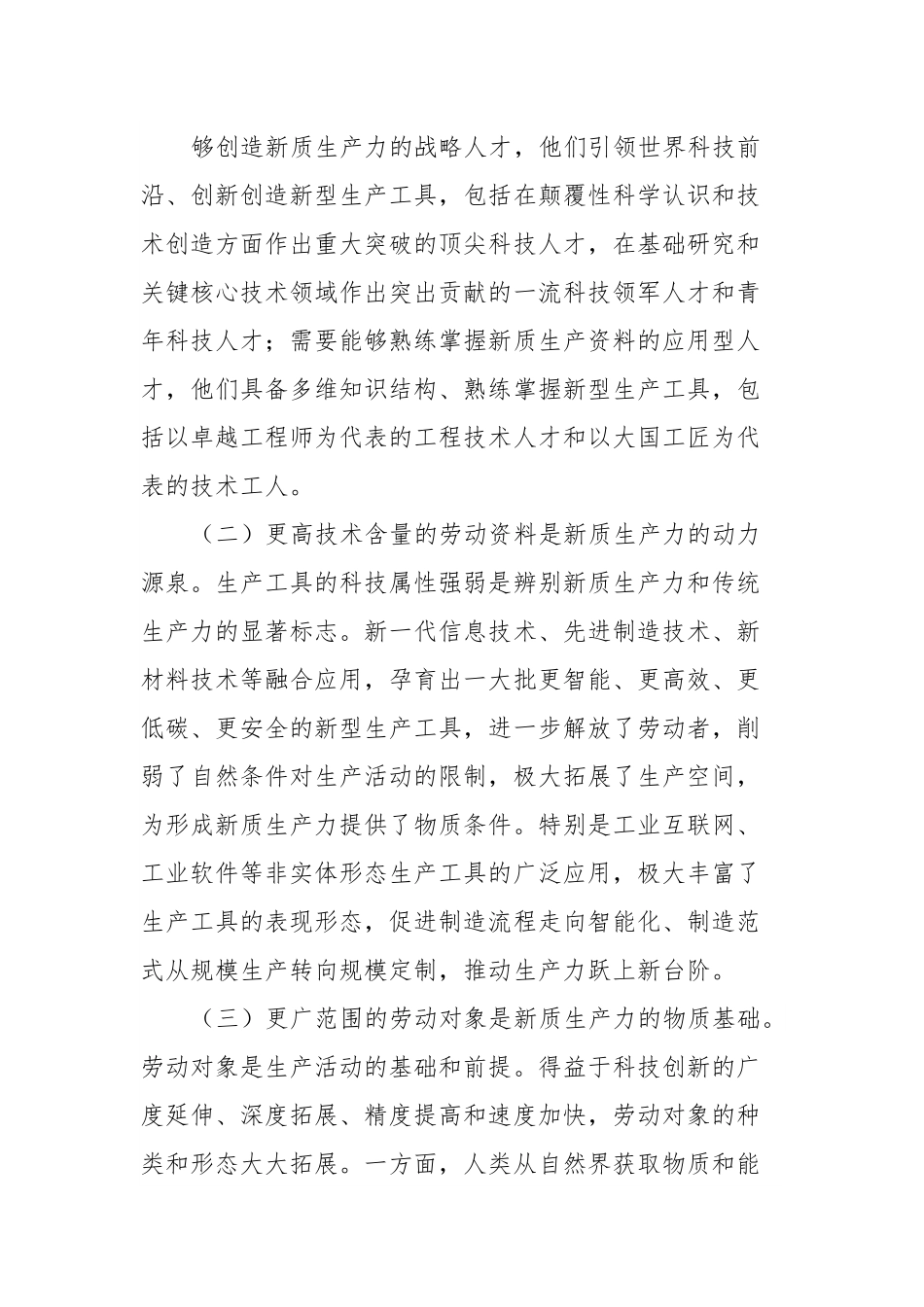 新质生产力党课讲稿.docx_第3页